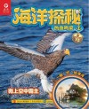 海洋探秘·热血鸣梁 封面