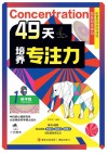 49天培养专注力 1 抗干扰 封面
