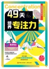 49天培养专注力 5 听觉专注 封面