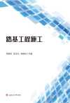 路基工程施工 封面