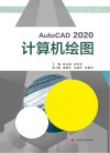AutoCAD 2020计算机绘图 封面