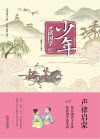 少年读国学  声律启蒙 封面