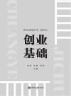 创业基础 封面