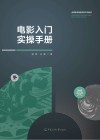 电影入门实操手册 封面