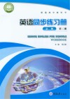 英语同步练习册  必修第3册 封面