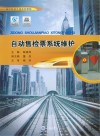 自动售检票系统维护 城市轨道交通系列教程 封面