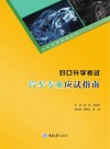 高职考试丛书 对口升学考试汽车专业应试指南 封面
