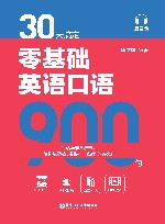 30天搞定零基础英语口语900句 封面