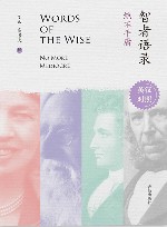 智者语录 绝不平庸 封面