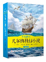 凡尔纳科幻小说·少年简读版  全4册 封面
