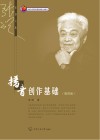 播音创作基础  第4版 封面