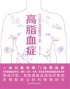 高脂血症 封面