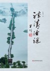 听涛话谜 封面