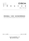 预拌混凝土(砂浆)技术资料管理规范 封面