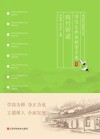 师范生养成教育手册 7 践行师道 封面