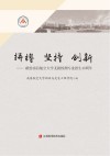 拼搏  坚持  创新：献给南昌航空大学无损检测专业招生40周年 封面