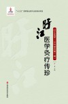 旴江医学灸疗传珍 封面