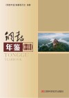 铜鼓年鉴 封面