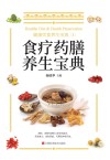 食疗药膳养生宝典 封面