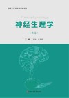 神经生理学  英文 封面