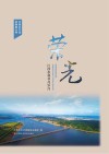 荣光：江西水利非凡岁月 封面