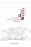 丝路源典 水木浮梁 封面