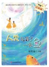 人类起源于一条鱼 封面