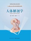 人体解剖学 封面