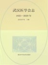 武汉医学会志  1925-2020年 封面