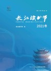长江读书节  2021卷 封面