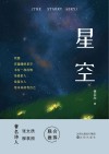 星空 封面