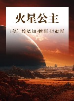 火星公主 封面