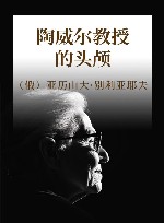 非常经典 陶威尔教授的头颅 封面