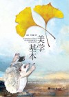 美学基本 封面