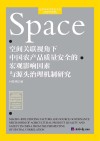 空间关联视角下中国农产品质量安全的宏观影响因素与源头治理机制研究 封面