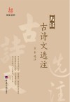寿昌古诗文选注 封面