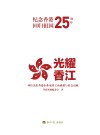 光耀香江 封面