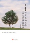 青春是一首悠扬的歌  中学生成长中的那些事 封面