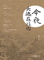 今夜，大海在北边 封面