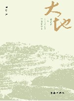 大地 封面