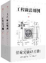 工程做法则例 封面