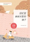 青春美文精品集萃丛书 回忆长廊系列 回忆是映射光影的镜子 封面
