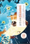 拿手好戏系列 青春美文精品集萃丛书 壮丽是山河的拿手好戏