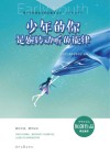 少年的你系列 青少年校园美文精品集萃丛书 少年的你是婉转动听的旋律 封面