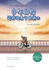 少年的你系列  青少年校园美文精品集萃丛书  少年的你是跨过季节的骑士 封面