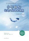 少年的你系列  青少年校园美文精品集萃丛书  少年的你是迎风展翅的雏鹰 封面