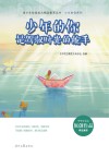 少年的你系列 青少年校园美文精品集萃丛书 少年的你是驾驭时光的舵手 封面