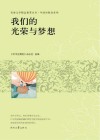 我们的光荣与梦想 封面