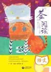 “荟”阅读 一年级 第二学期 课外读本