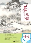 荟阅读 语文 九年级 上与统编本新教材配套